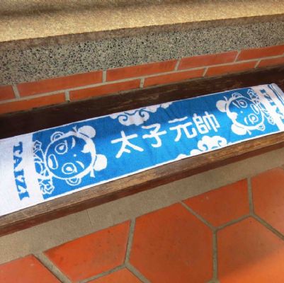 太子元帥雙色提花運動毛巾